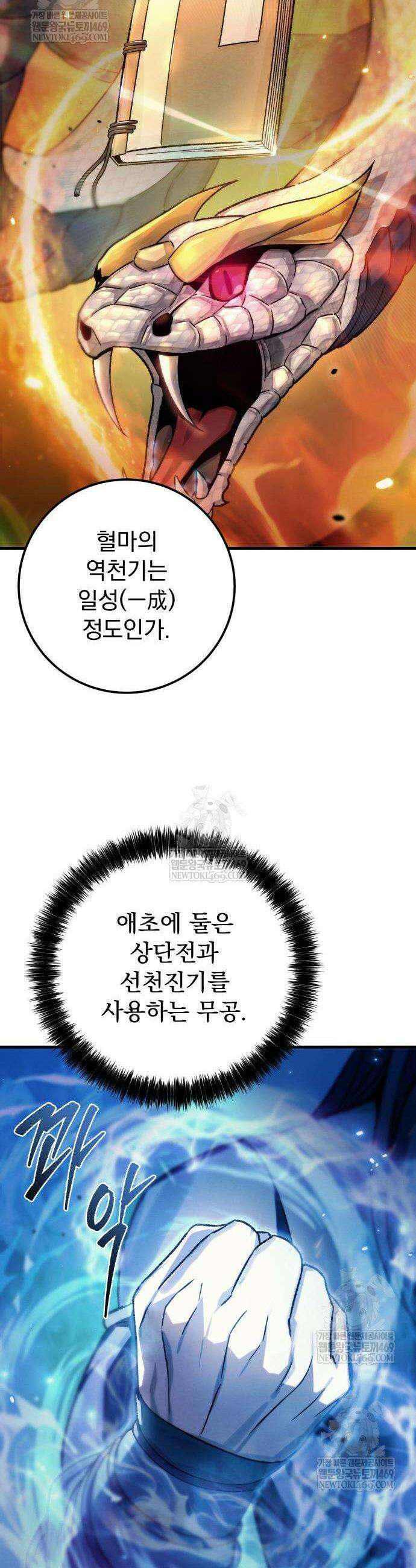 사천패왕 4화 33