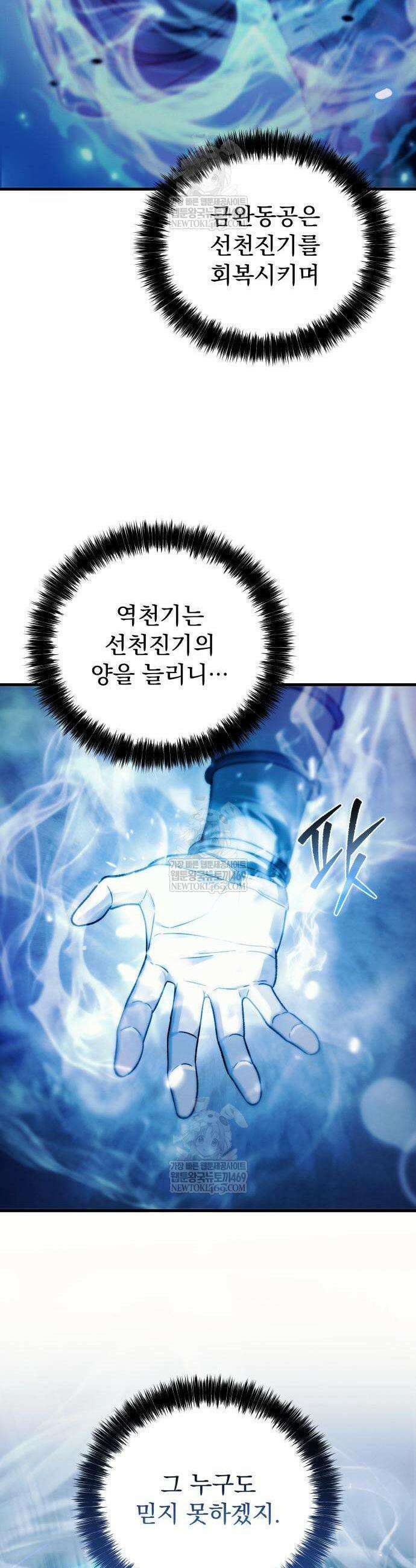 사천패왕 4화 34