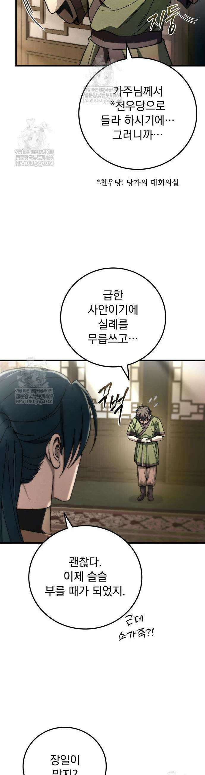 사천패왕 4화 41