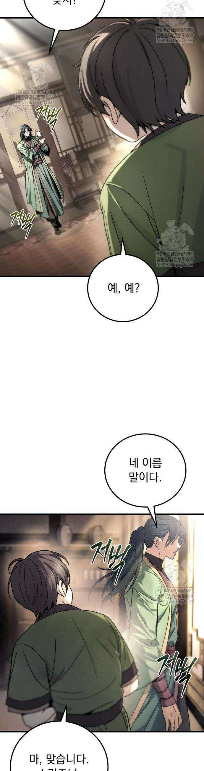사천패왕 4화 42
