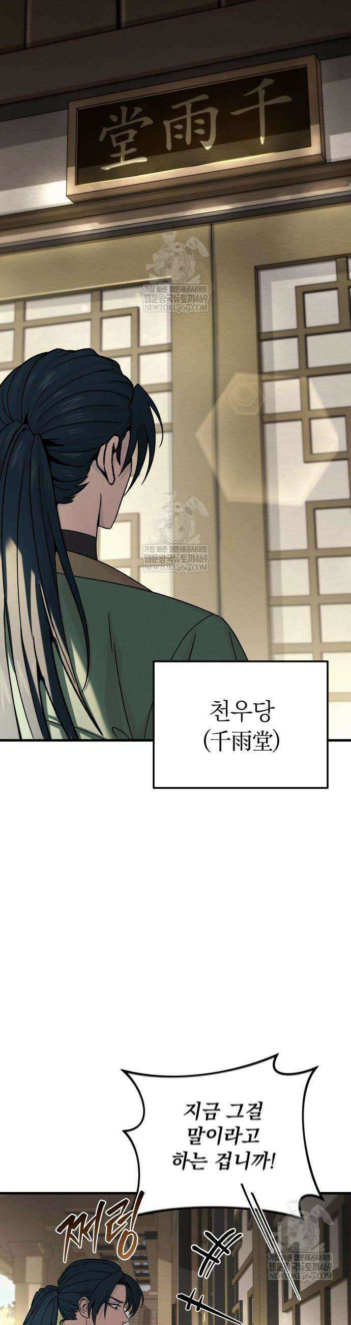 사천패왕 4화 45