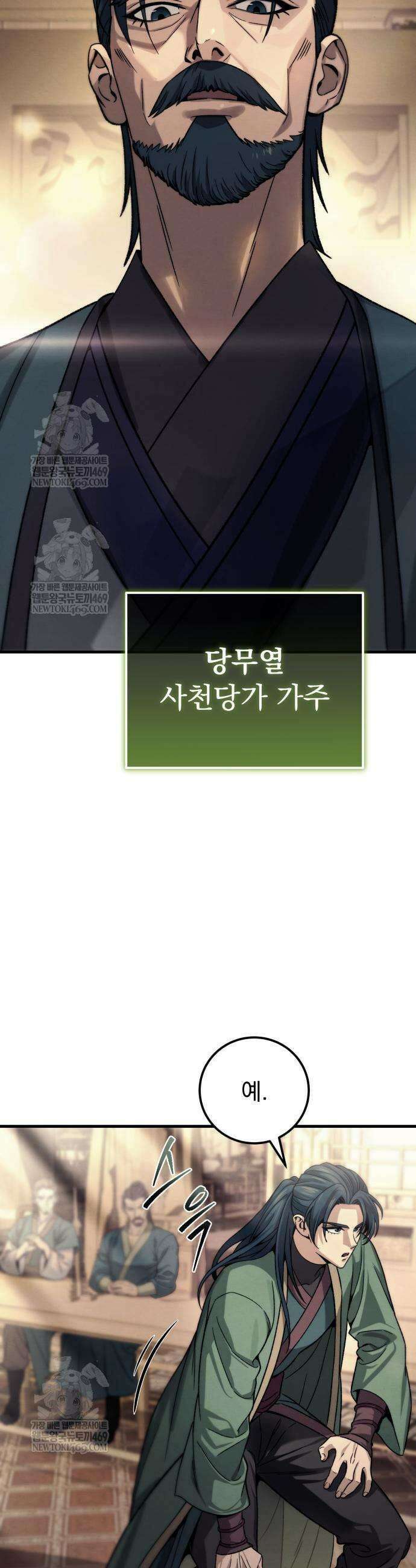 사천패왕 4화 55