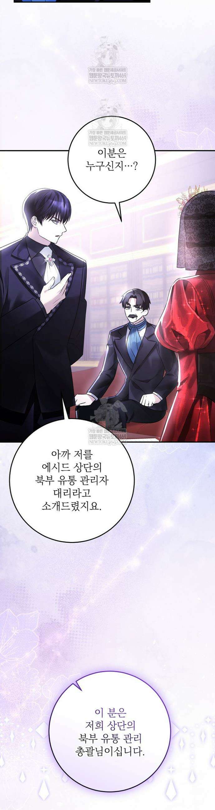 괴물 공작의 아내로 살아남는 법 16화 2
