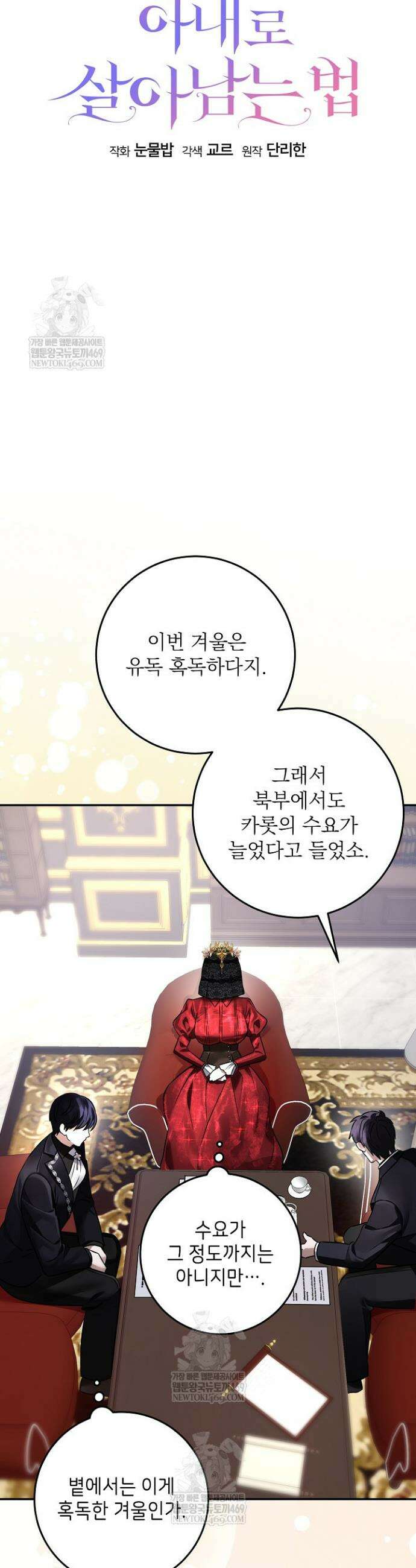 괴물 공작의 아내로 살아남는 법 16화 6