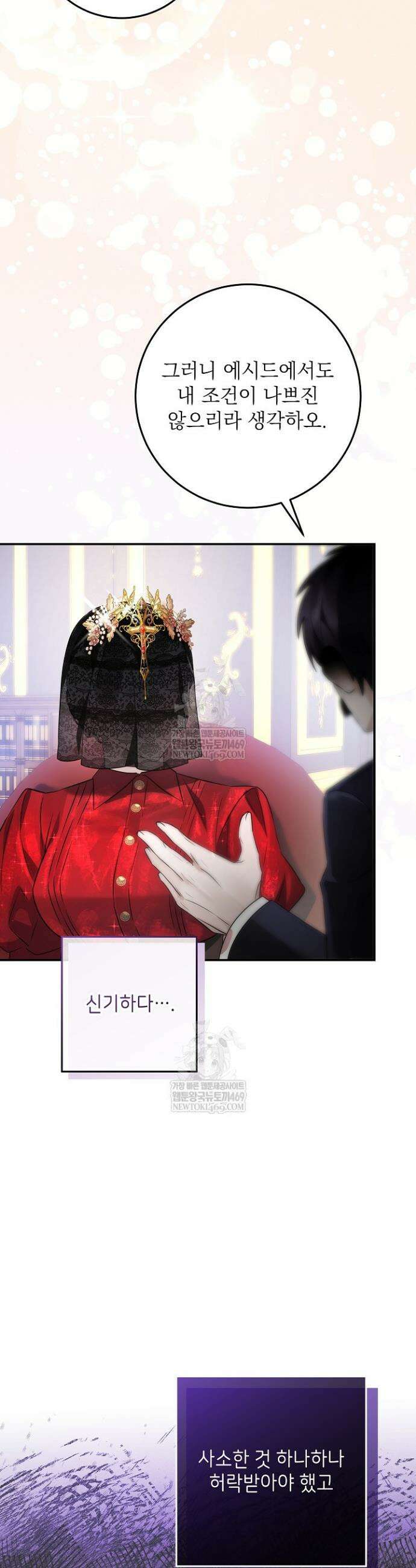 괴물 공작의 아내로 살아남는 법 16화 7