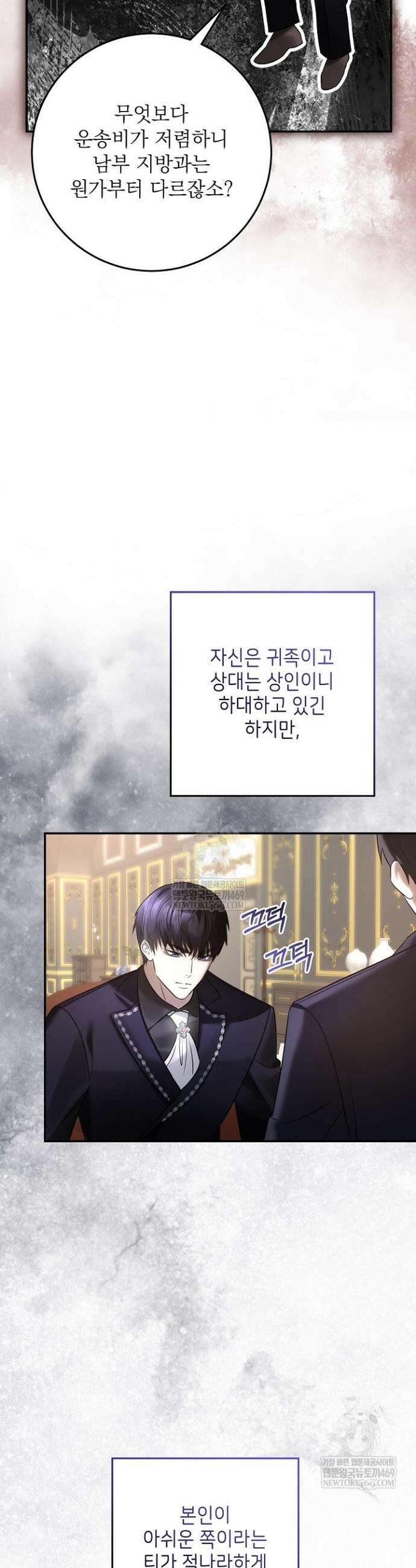 괴물 공작의 아내로 살아남는 법 16화 10