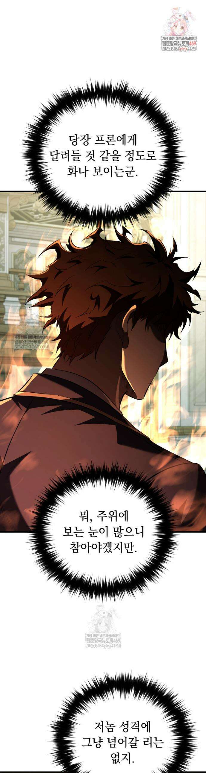 마계 아카데미의 실눈 악역 59화 1