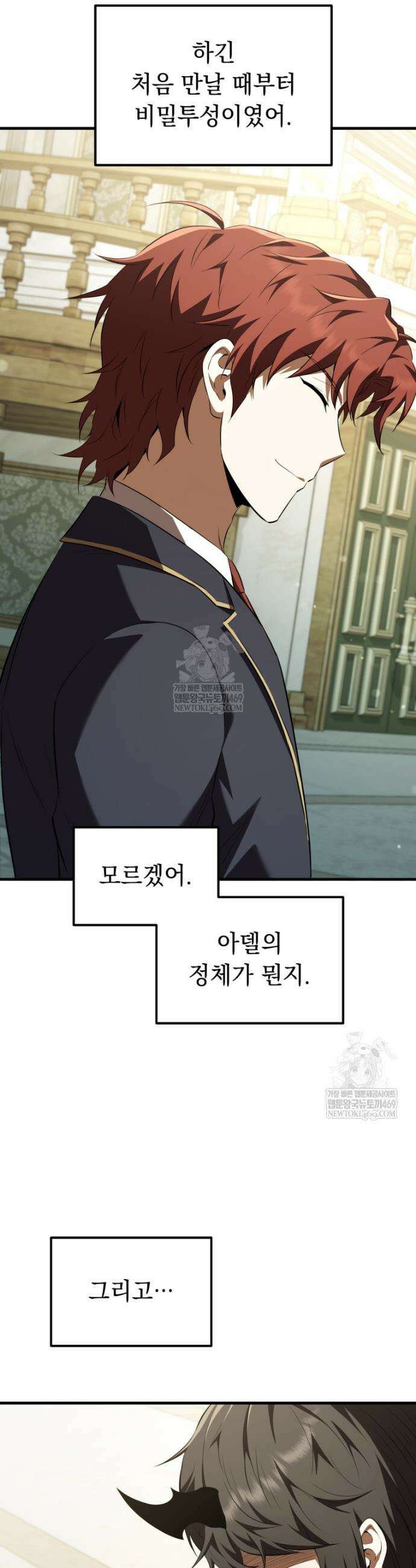 마계 아카데미의 실눈 악역 59화 4