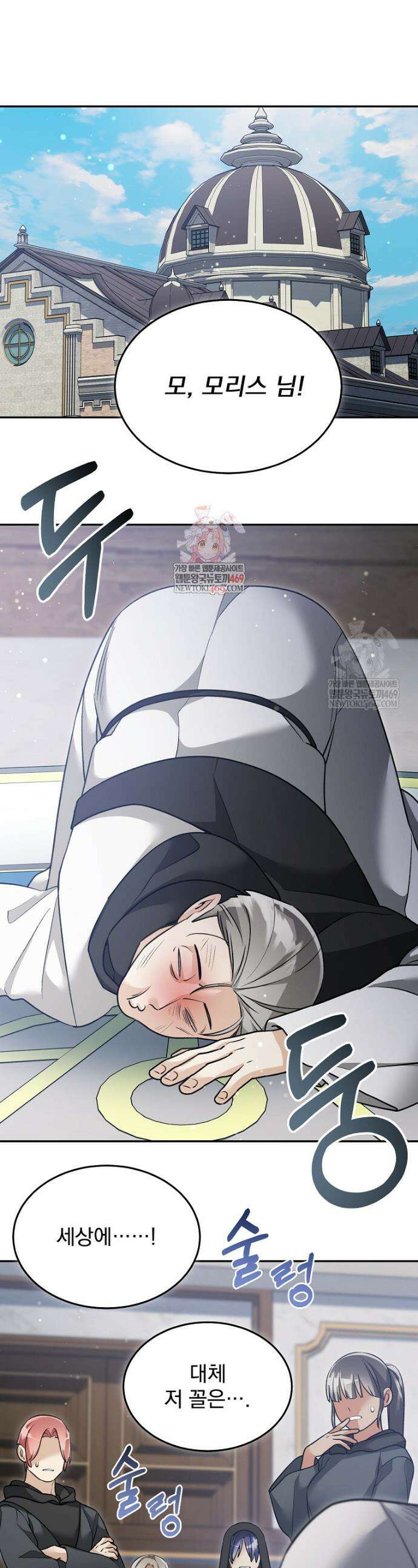 뉴비가 너무 강함 160화 1