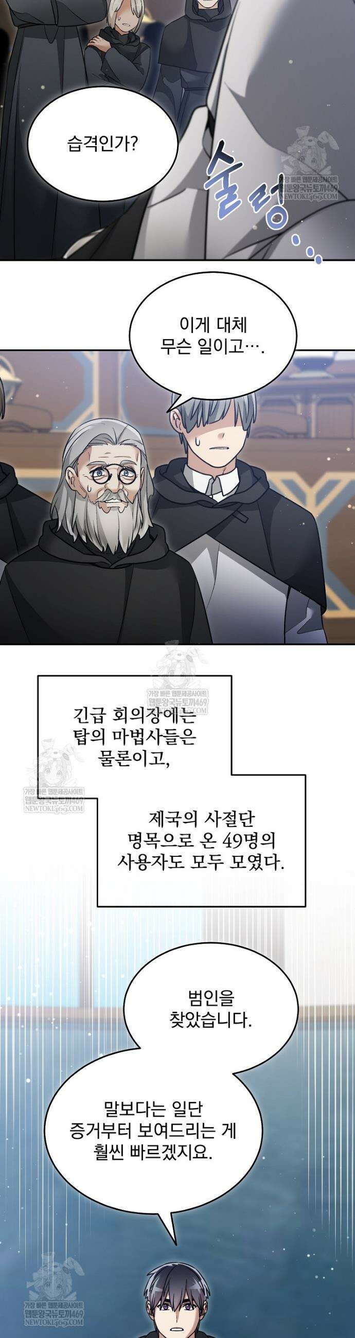 뉴비가 너무 강함 160화 2