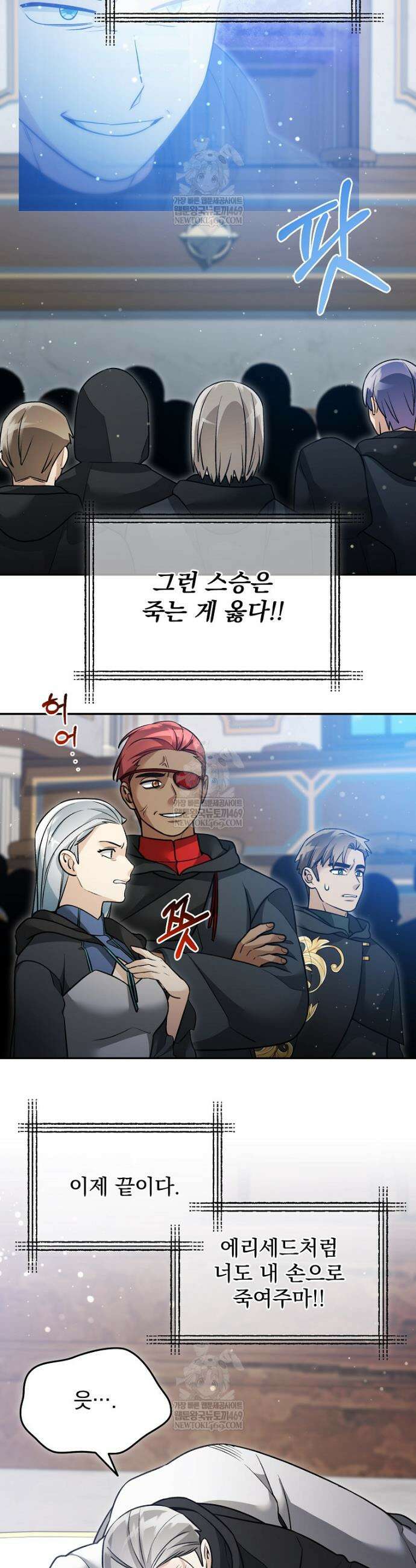 뉴비가 너무 강함 160화 4