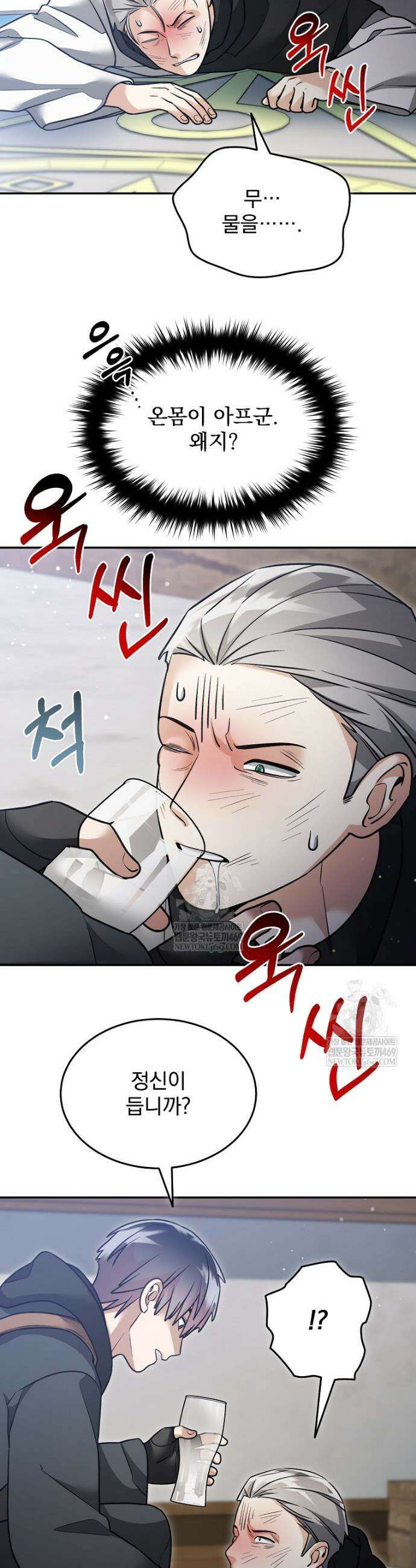 뉴비가 너무 강함 160화 5
