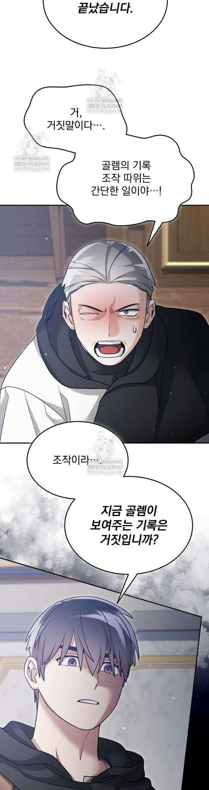 뉴비가 너무 강함 160화 7