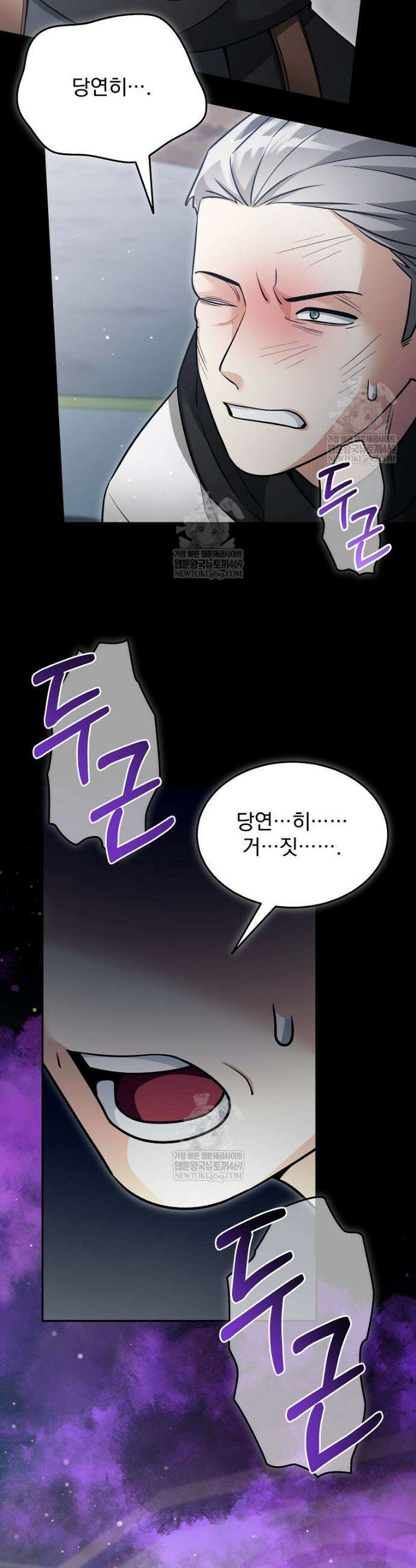 뉴비가 너무 강함 160화 8