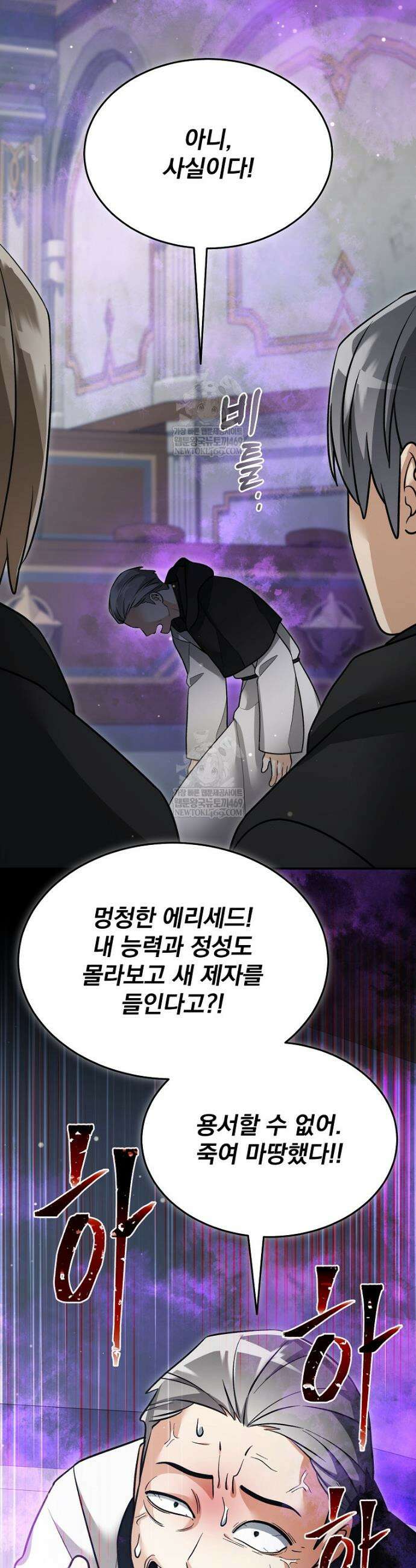 뉴비가 너무 강함 160화 9