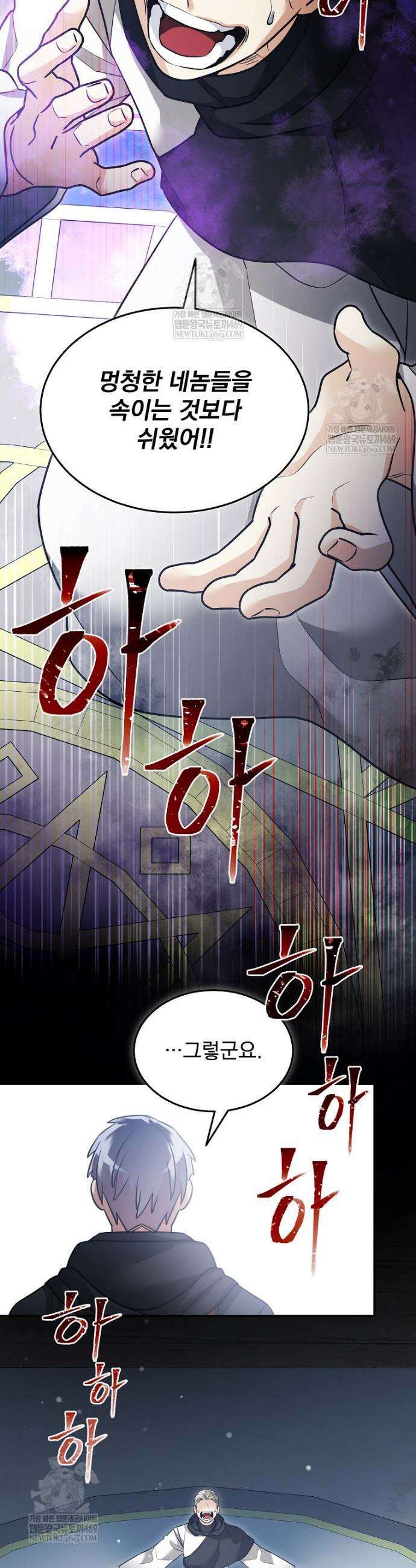 뉴비가 너무 강함 160화 10