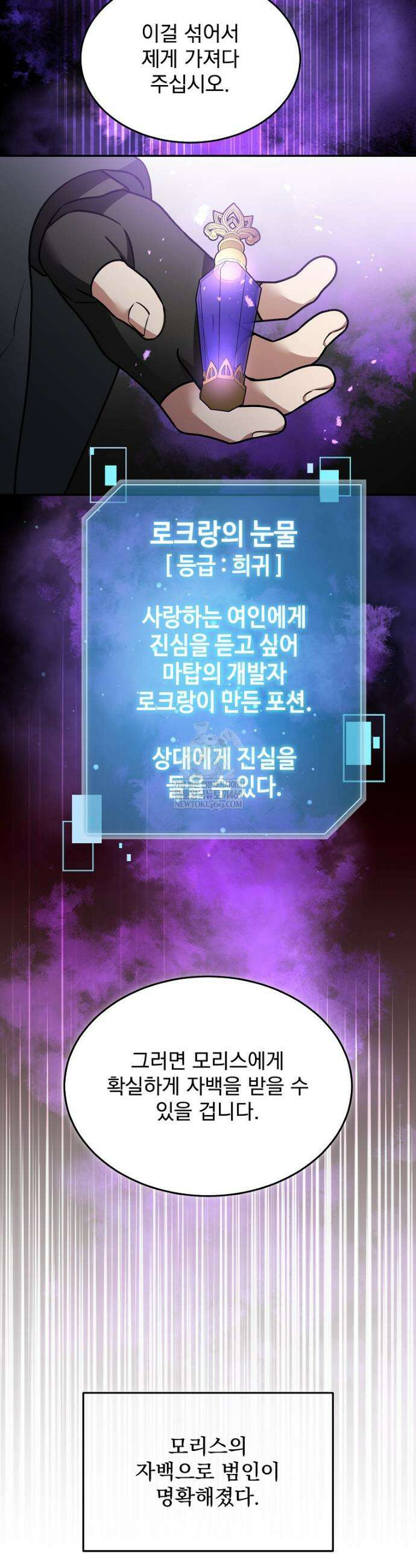 뉴비가 너무 강함 160화 13