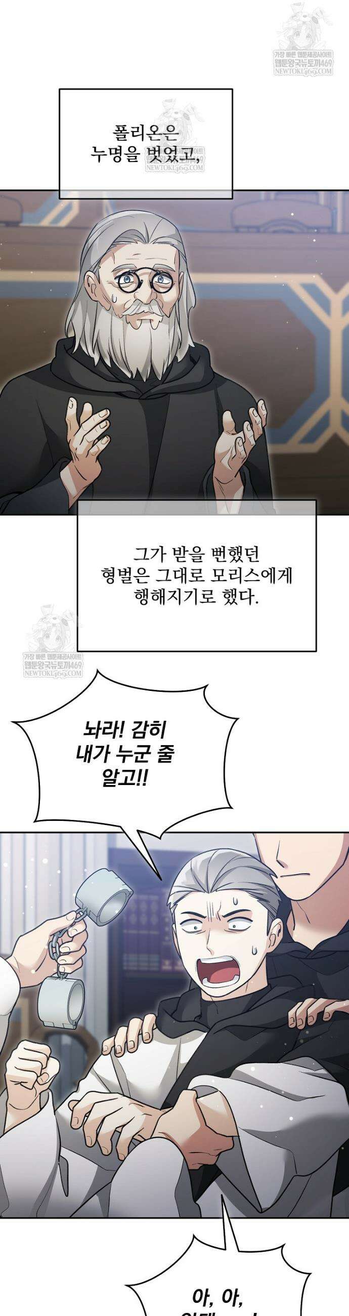 뉴비가 너무 강함 160화 14