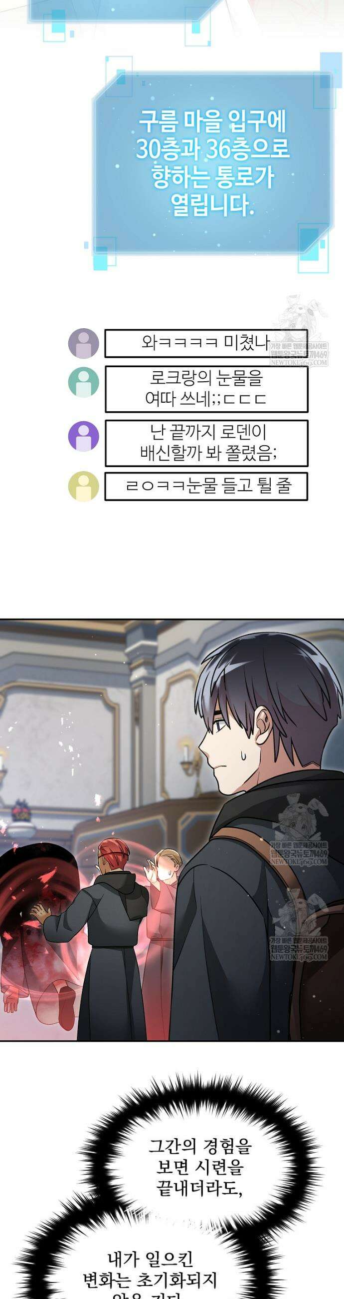 뉴비가 너무 강함 160화 18