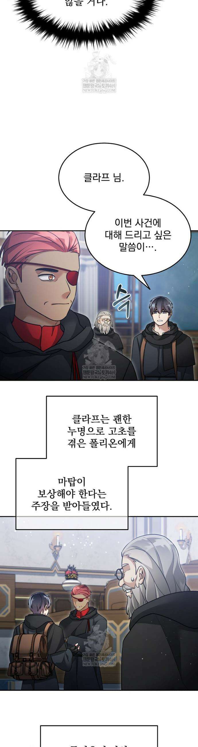 뉴비가 너무 강함 160화 19