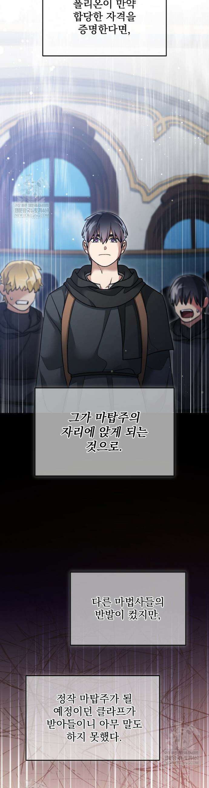 뉴비가 너무 강함 160화 20