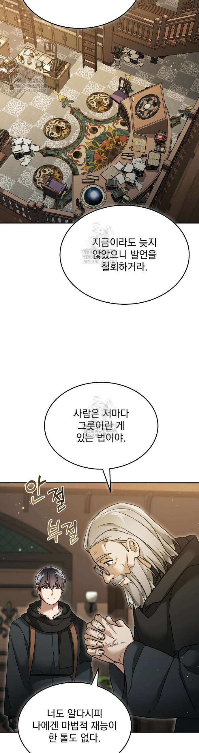 뉴비가 너무 강함 160화 22
