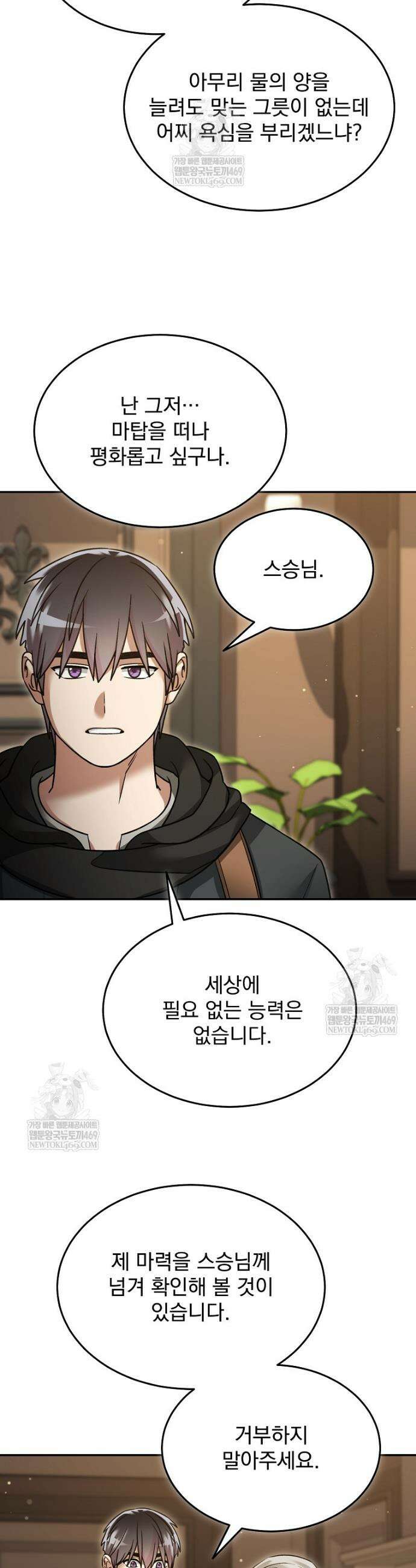뉴비가 너무 강함 160화 23