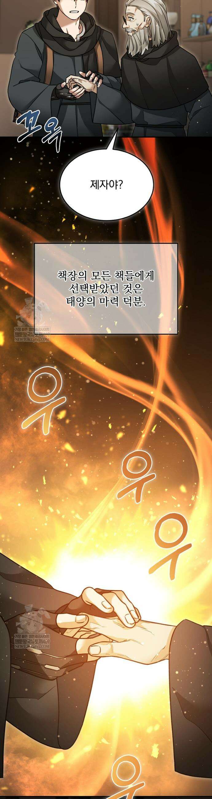 뉴비가 너무 강함 160화 24
