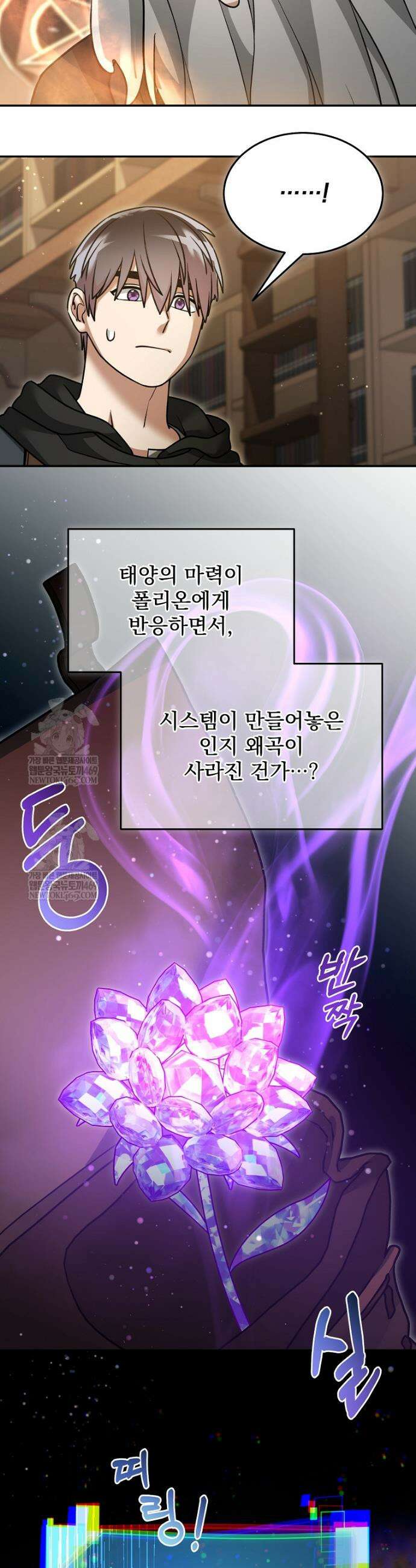 뉴비가 너무 강함 160화 27