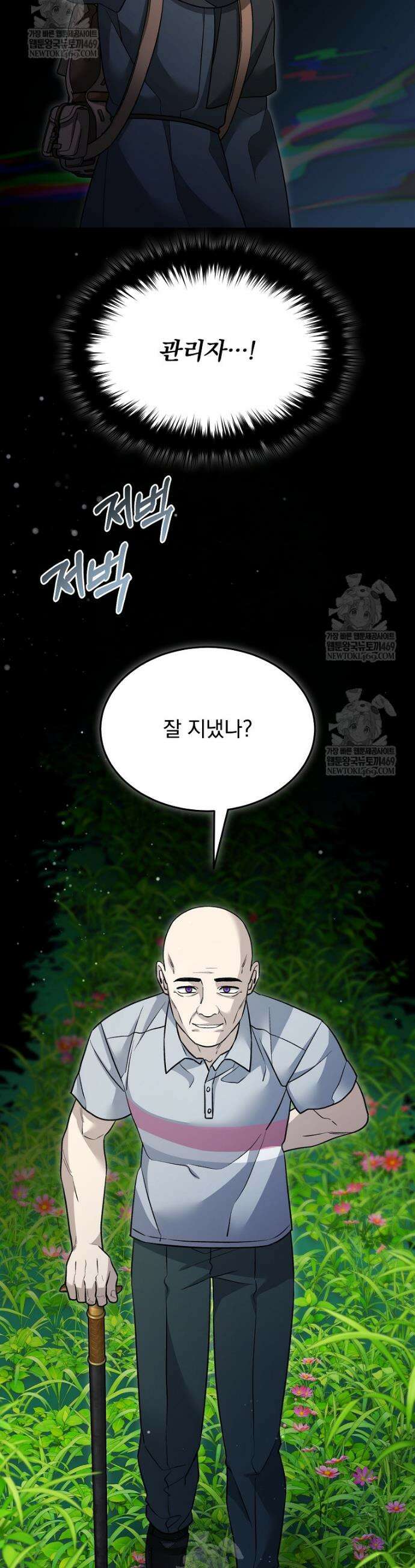 뉴비가 너무 강함 160화 29