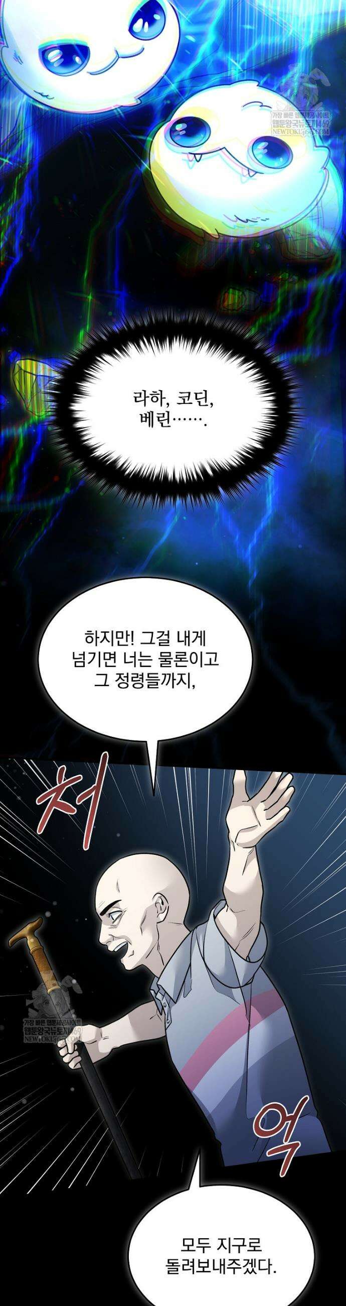 뉴비가 너무 강함 160화 34