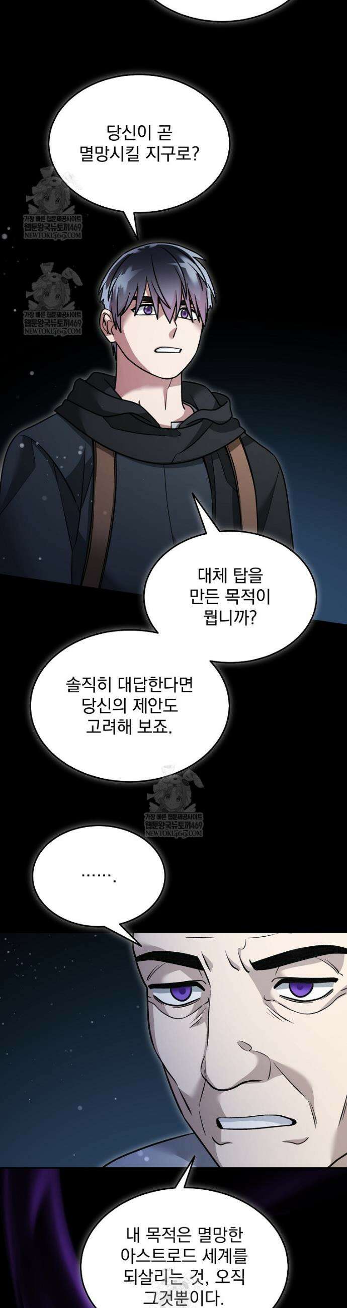 뉴비가 너무 강함 160화 35