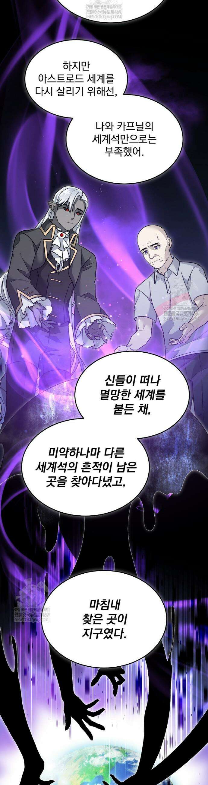 뉴비가 너무 강함 160화 36