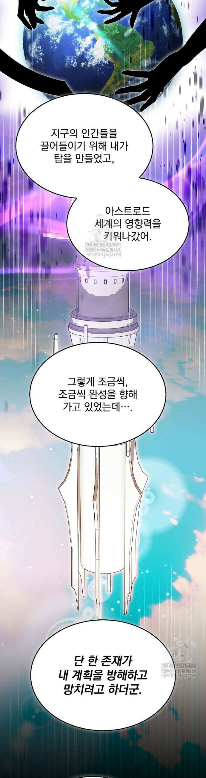 뉴비가 너무 강함 160화 37