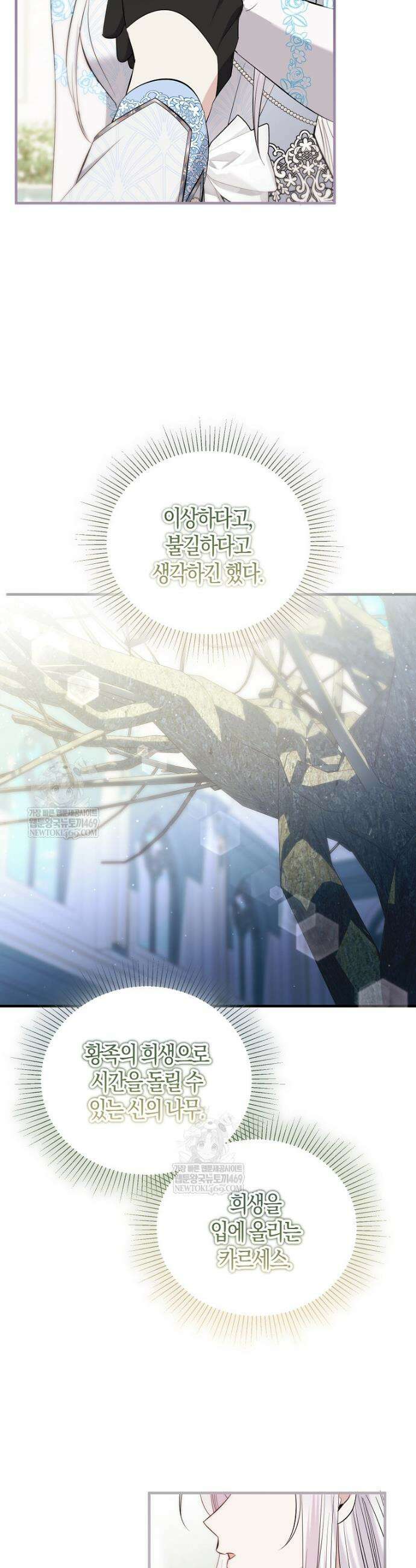 영웅은 됐어요, 은퇴라면 몰라도 98화 2