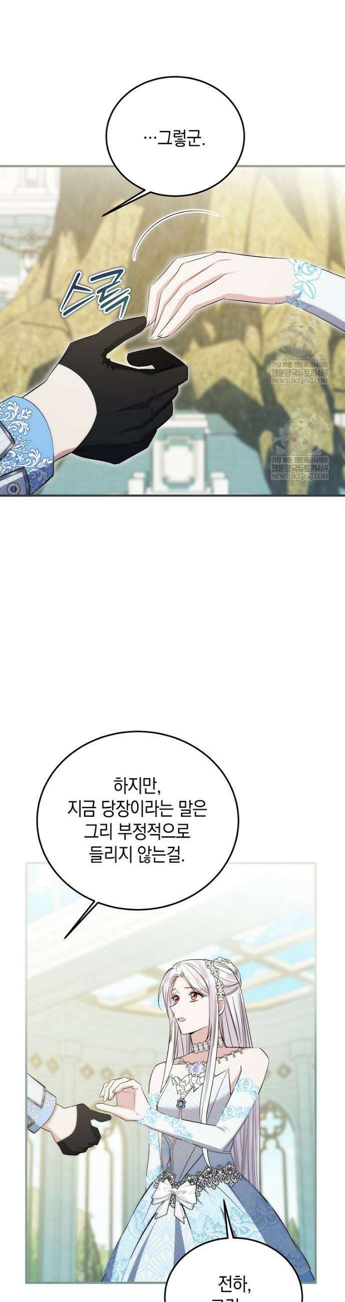 영웅은 됐어요, 은퇴라면 몰라도 98화 8