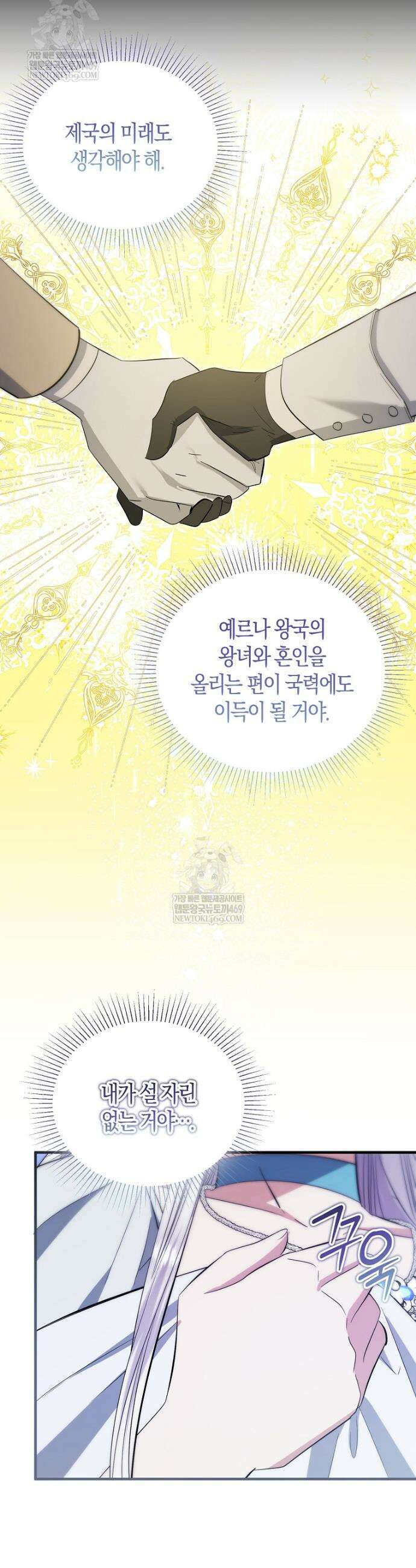 영웅은 됐어요, 은퇴라면 몰라도 98화 16