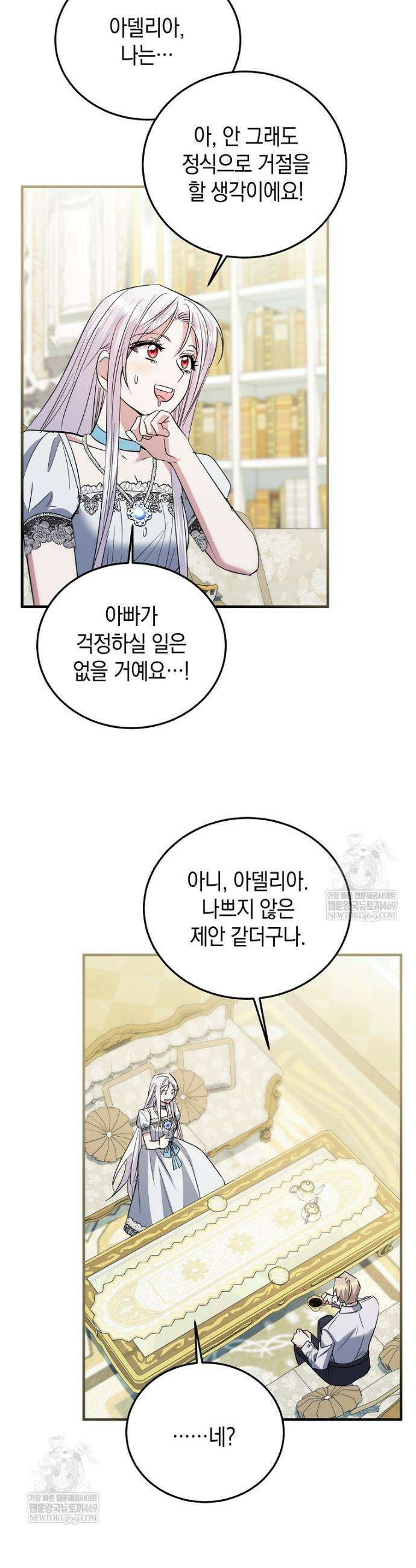 영웅은 됐어요, 은퇴라면 몰라도 98화 20