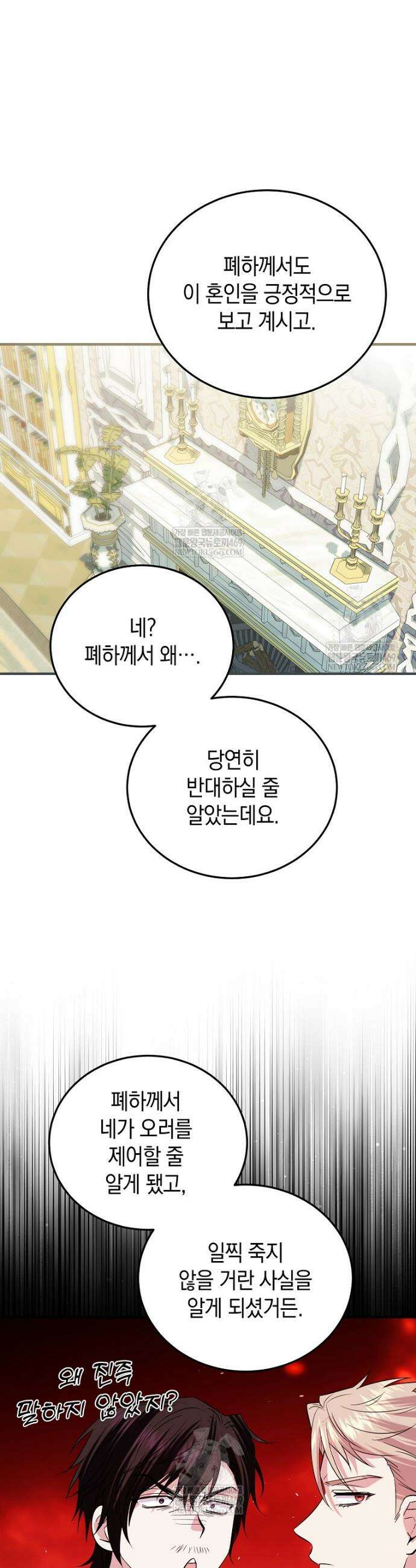 영웅은 됐어요, 은퇴라면 몰라도 98화 21