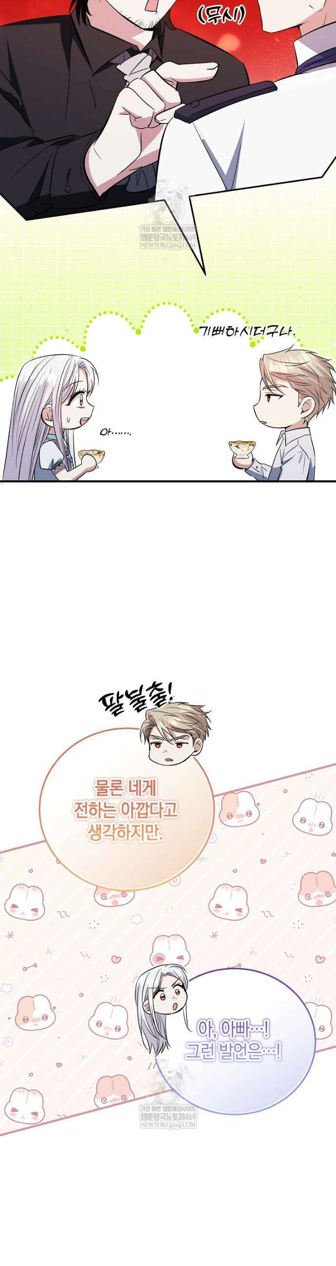 영웅은 됐어요, 은퇴라면 몰라도 98화 22