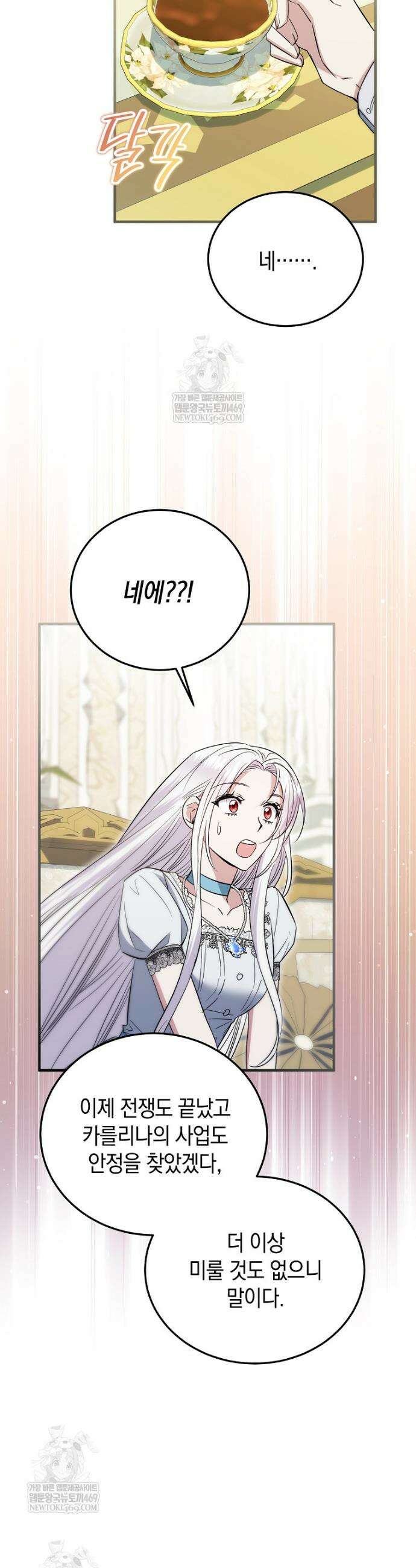 영웅은 됐어요, 은퇴라면 몰라도 98화 25