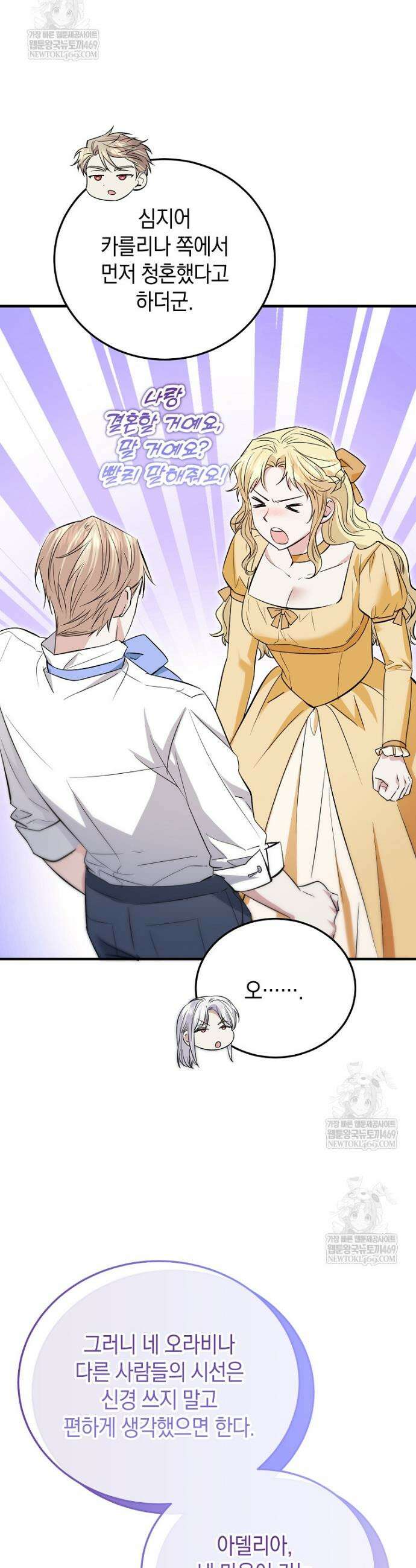 영웅은 됐어요, 은퇴라면 몰라도 98화 26