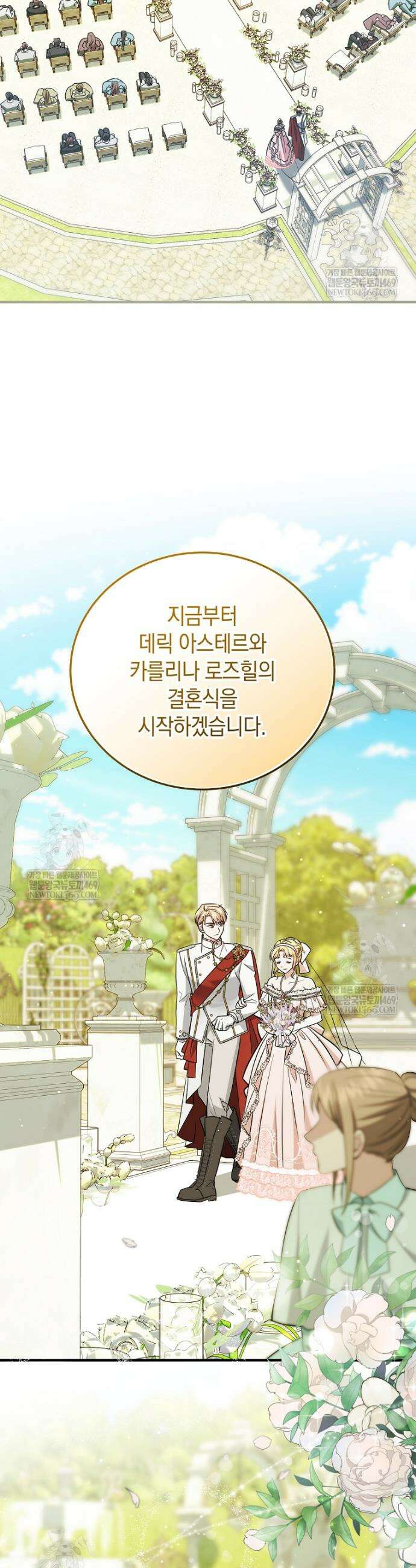 영웅은 됐어요, 은퇴라면 몰라도 98화 30