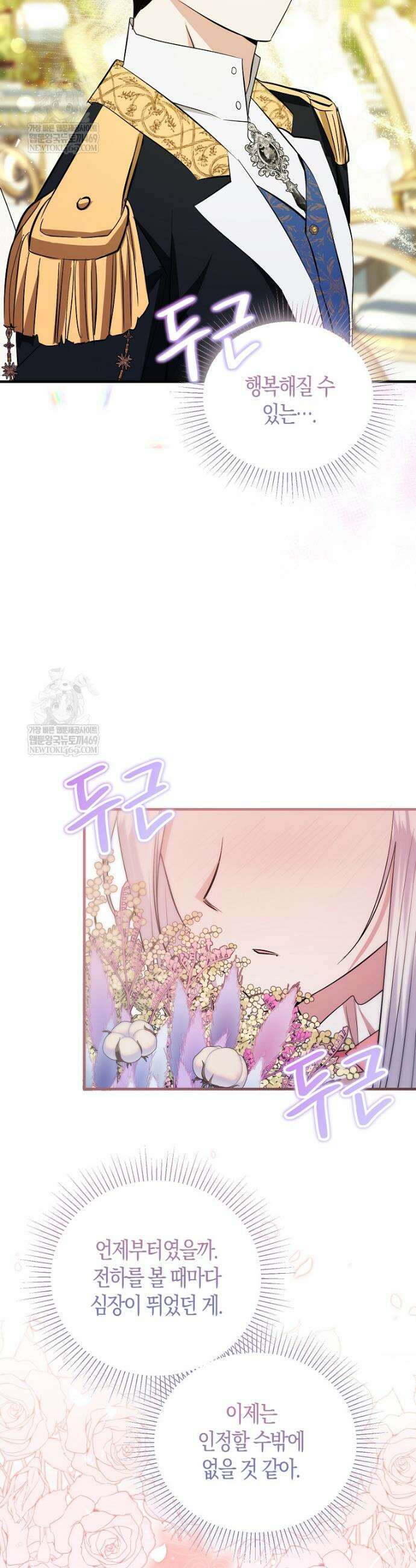 영웅은 됐어요, 은퇴라면 몰라도 98화 39