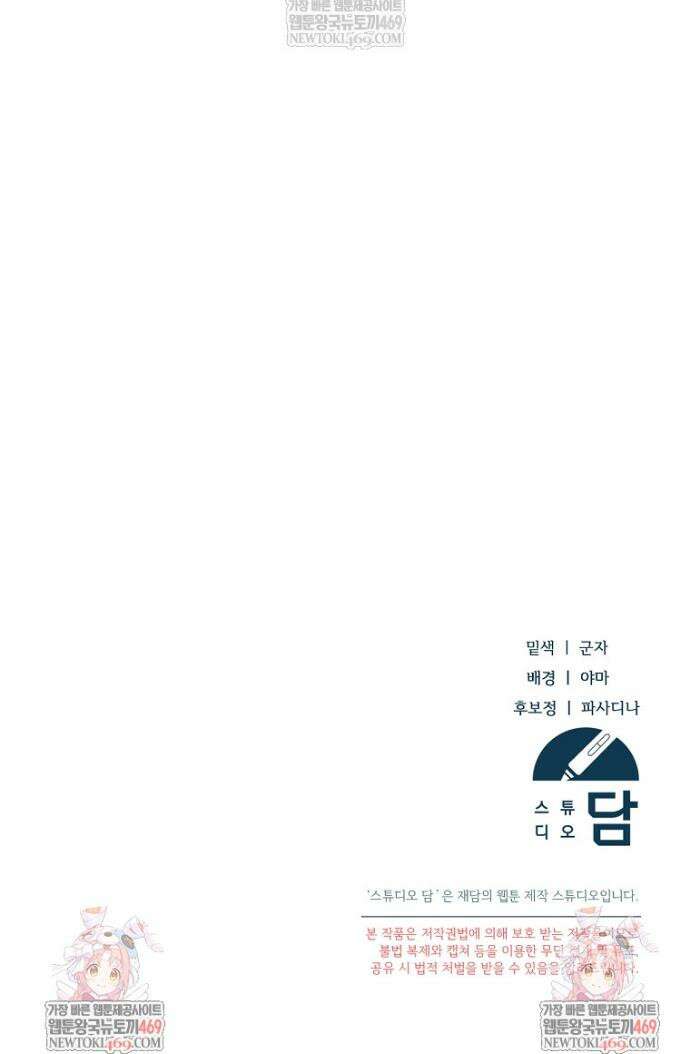 영웅은 됐어요, 은퇴라면 몰라도 98화 41
