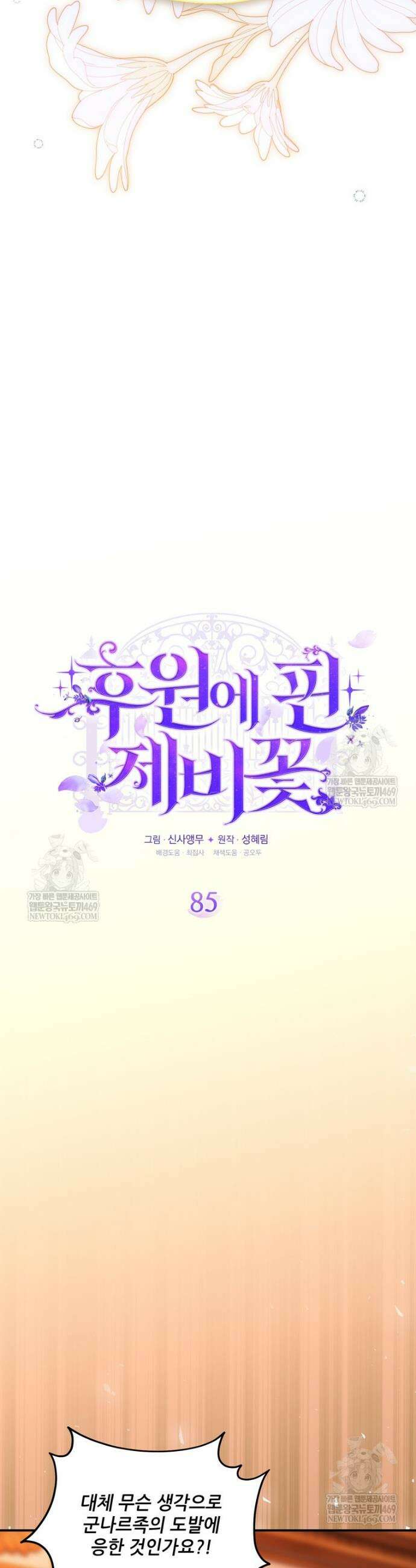 후원에 핀 제비꽃 85화 17