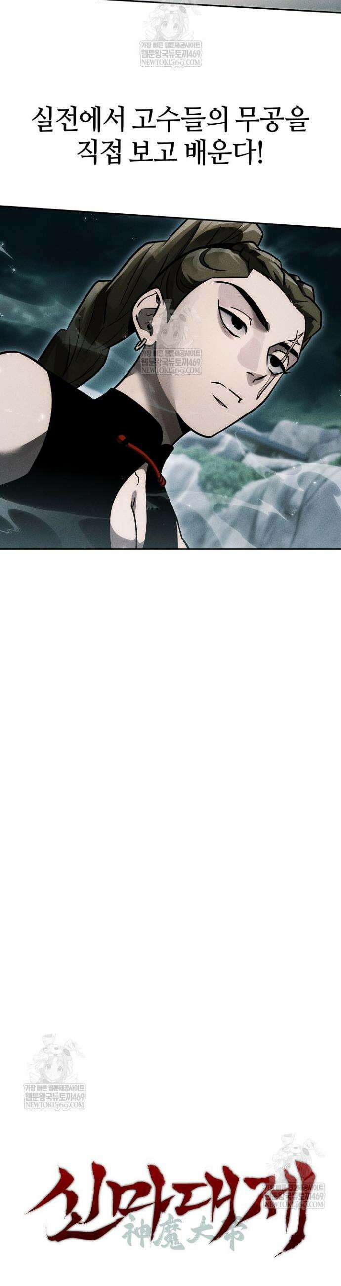 신마대제 35화 5