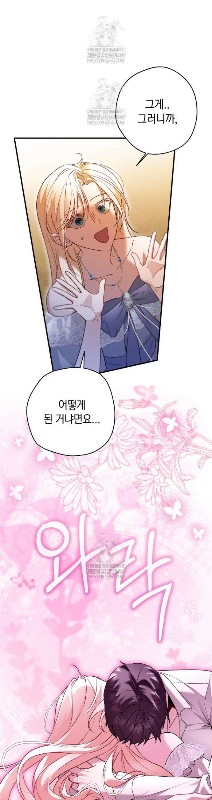 남주들과 외딴섬에 갇혀버렸다 25화 7