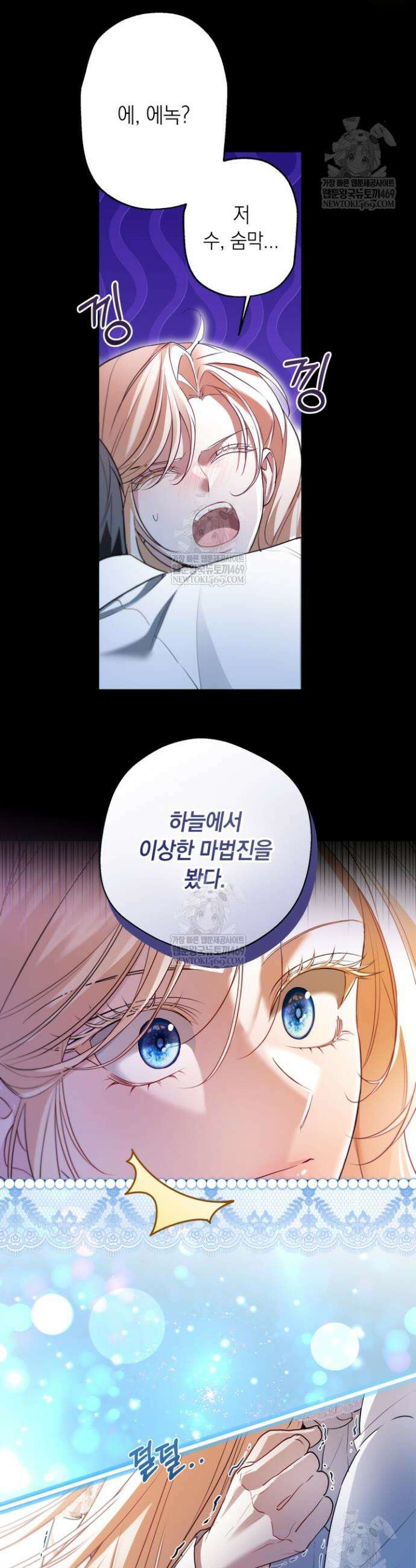남주들과 외딴섬에 갇혀버렸다 25화 11