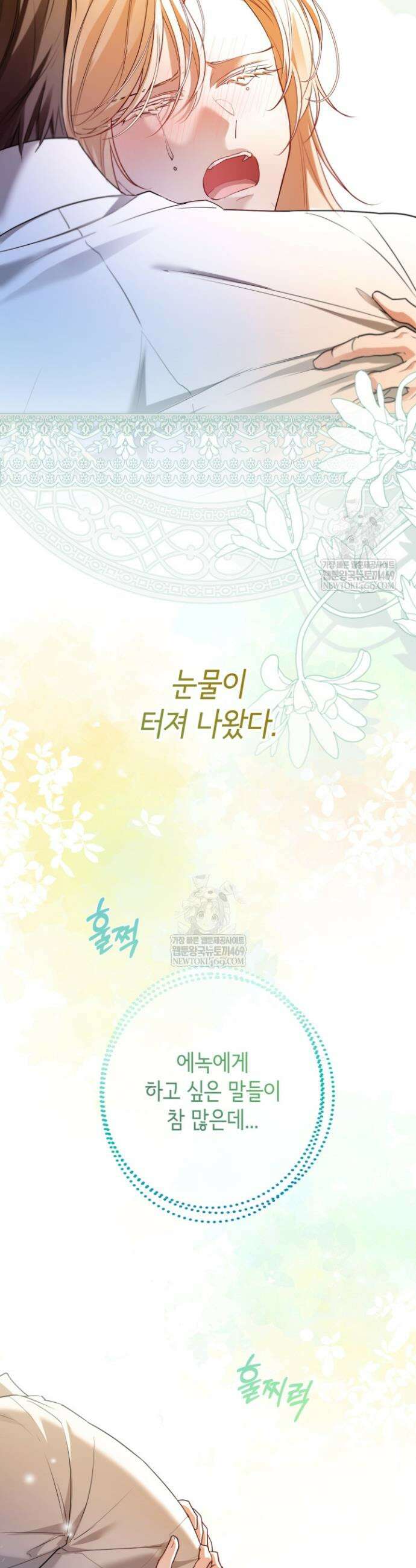 남주들과 외딴섬에 갇혀버렸다 25화 14